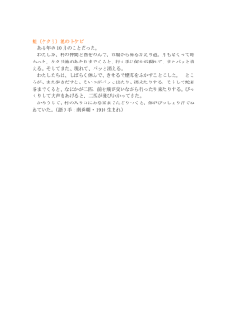 蛙（ケクリ）池のトケビ ある年の 10 月のことだった。 わたしが、村の仲間と