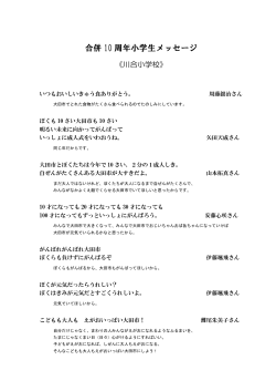 「川合小学校メッセージ集」をダウンロードする（PDF：166.36KB）