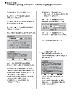 楽録の設定 HDW600（説明書74ページ～） HDW610（説明書82ページ～）