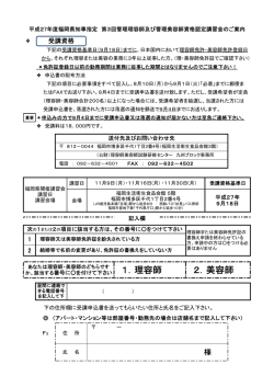案内 - 財団法人理容師美容師試験研修センター