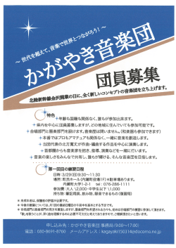 楽団を立ち
