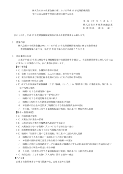 株式会社日本政策金融公庫における平成 27 年度財投機関債 発行に