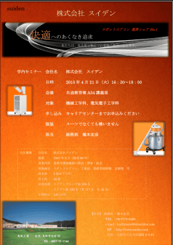 株式会社 スイデン