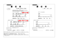 委 任 状 委 任 状
