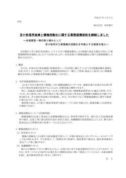 苫小牧信用金庫と債権流動化に関する業務提携契約を締結