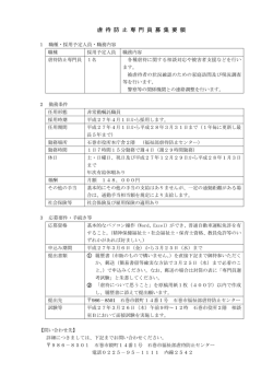虐待防止専門員募集要領（PDF:145 KB）
