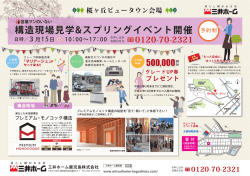 構造現場見学&スプリングイベント開催