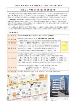 内線規程（JEAC8001-2011）