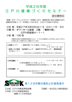 詳細・申込書はこちら - 江戸川労働基準協会