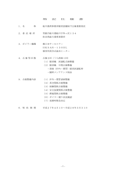 03 特記仕様書(PDF文書)
