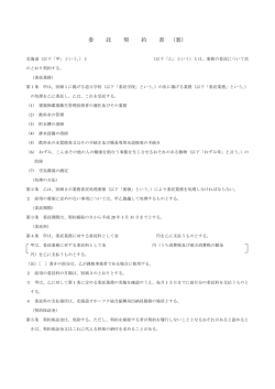 委 託 契 約 書 （案）