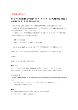 NTT ドコモの旧機種などで当館のインターネットサービスの蔵書検索、予約