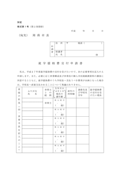 （宛先） 周 南 市 長 就 学 援 助 費 交 付 申 請 書