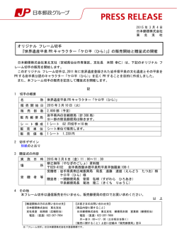 世界遺産平泉PRキャラクター「ケロ平（ひら）」