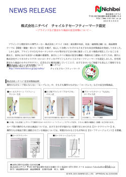 株式会社ニチベイ 安全対策商品例 操作ひもがループ状にならない