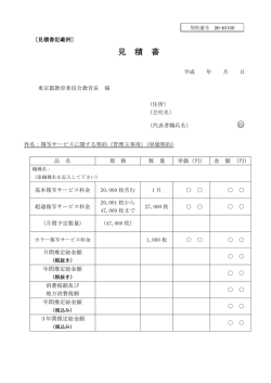 見 積 書 印