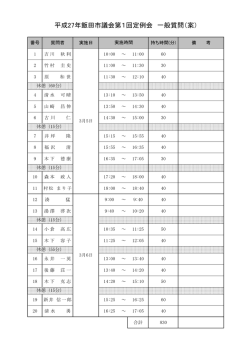 一般質問の日程（予定） （PDFファイル／77KB）