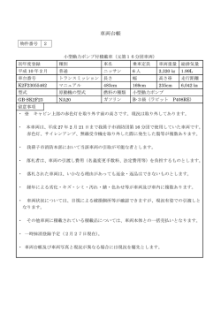 車両台帳(物件番号2)