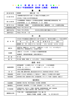 平成27年度新規採用 薬剤師(正規職員) - 高槻赤十字病院