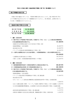 補正予算の概要