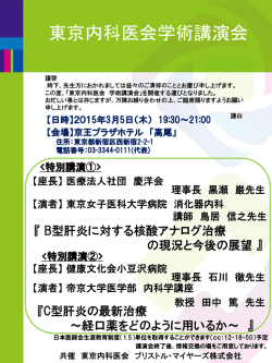 東京内科医会学術講演会