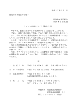 南砺市山田地区の皆様へ