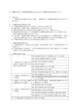 一般競争入札・公募型指名競争入札における工事費内訳書の提出について