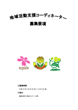 募集要項（事業者・大学と地域の連携）（PDF形式：291KB）