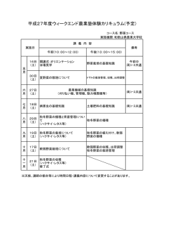 野菜コース - 和歌山県農業大学校