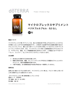 マイクロプレックス VMz - dōTERRA Tools