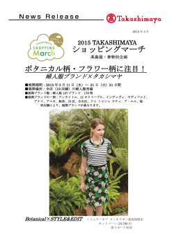2015 TAKASHIMAYA ショッピングマーチ