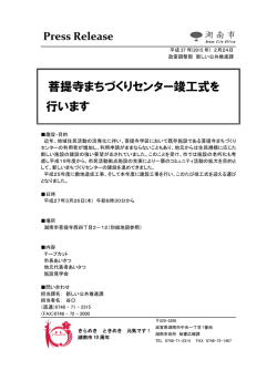 菩提寺まちづくりセンター竣工式を 行います