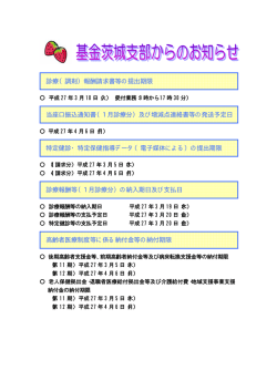診療（調剤）報酬請求書等の提出期限 当座口振込通知書（1 月診療分
