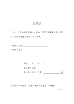 委任状 - 瑞光幼稚園