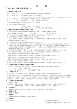 公 告 - 東北財務局