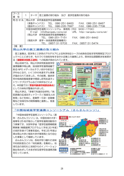 医工連携の取り組み 及び 産学官連携の取り組み