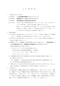 入札説明書 - 海上保安庁