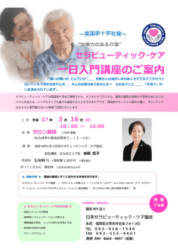 詳 細 - 日本セラピューティック・ケア協会