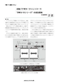 DPM1d&minus;10シリーズ