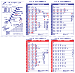 りんかい線 大井町駅標準時刻表 りんかい線 大井町駅標準時刻表