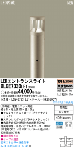 XLGE7330LE1(100V)
