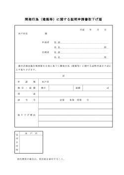 開発行為（建築等）に関する証明 開発行為（建築等）に関する