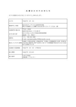 見 積 合 わ せ の お 知 ら せ