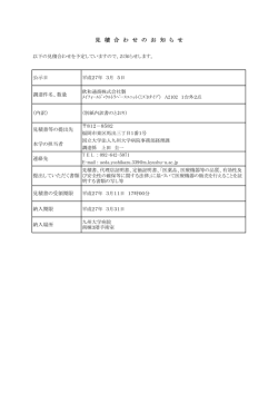 見 積 合 わ せ の お 知 ら せ