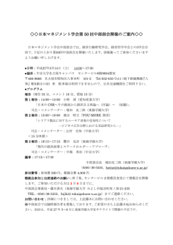 中部部会開催のご案内 - 日本マネジメント学会