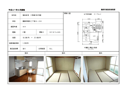 稲生住宅3号棟304号室 （PDF：248KB）