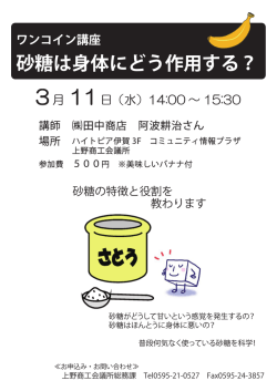ワンコイン講座 砂糖は身体にどう作用する？