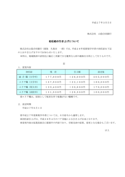 初任給の引き上げについて