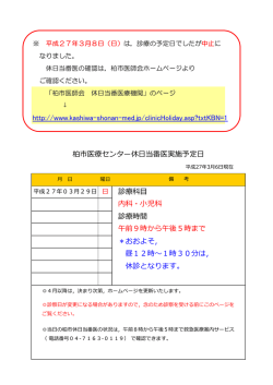 （日）柏市医療センター休日当番医の診療は