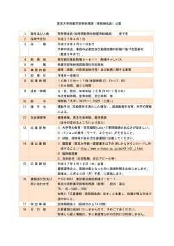 東京大学教養学部等総務課（事務補佐員）公募 1. 職名及び人数 事務